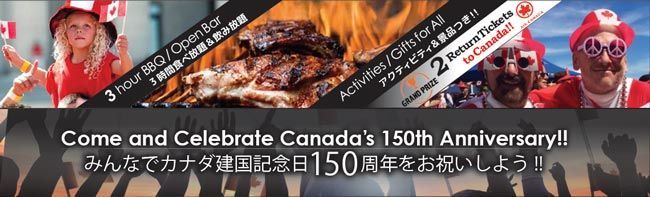 Banner celebrating Canada's 150th anniversary with food, people in Canadian flag attire, and Japanese text.