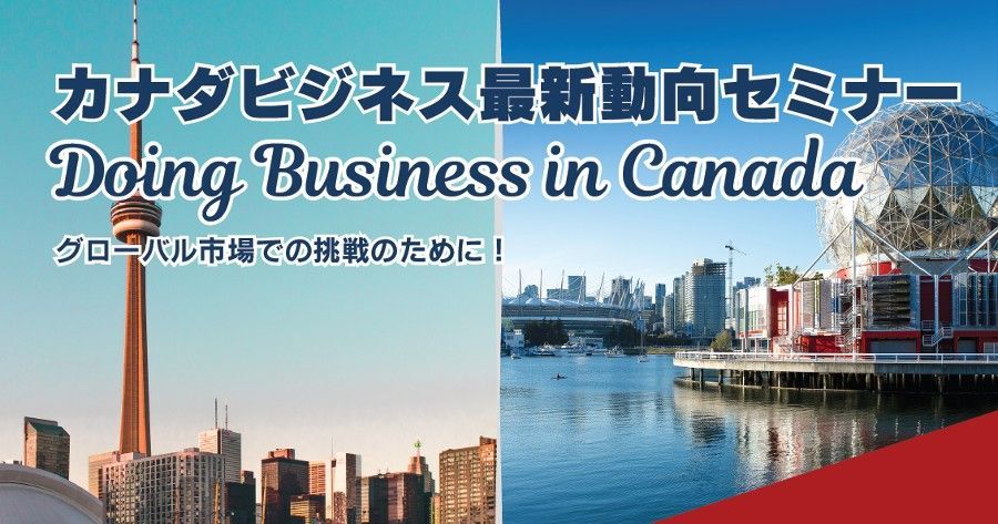Promotional image for a business seminar in Canada. Features the CN Tower and a waterfront view. Text: