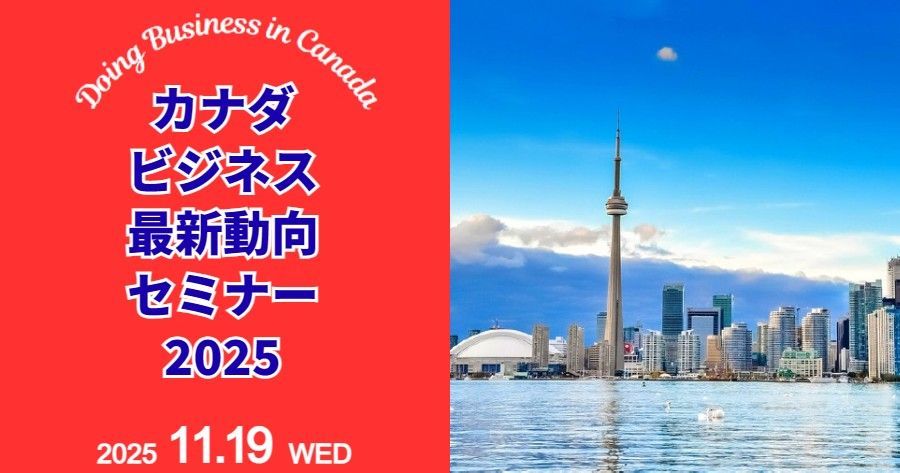 Promotional image for a business seminar in Canada. Features the CN Tower and a waterfront view.