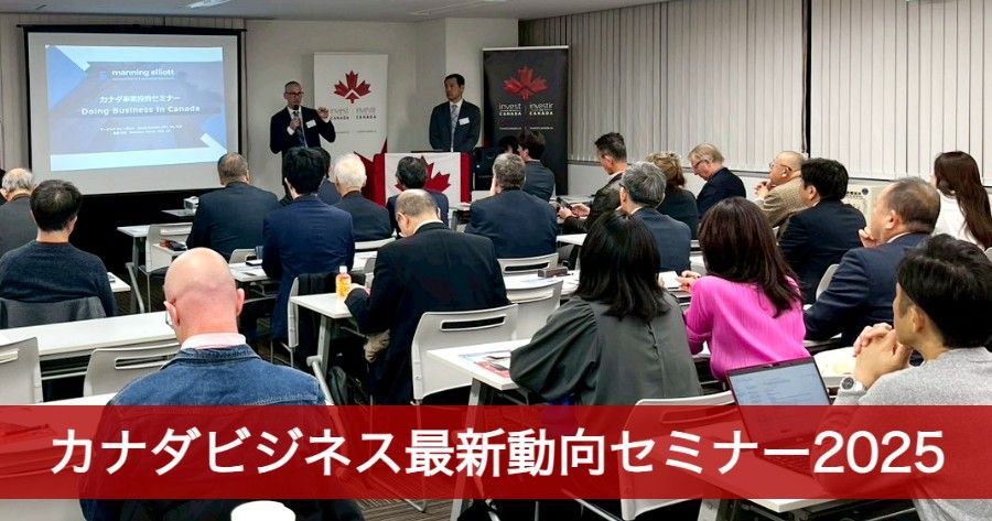 Seminar about Canada business with speakers and an audience in Japan.