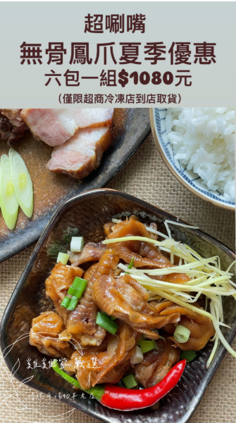 美味雞肉店 | 雞雞家 | 桃園 - 品味極致美味的雞肉料理 | 無骨鳳爪