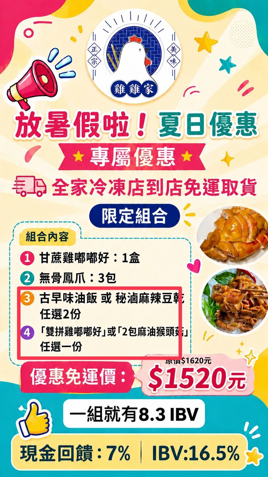 夏日優惠組 1520