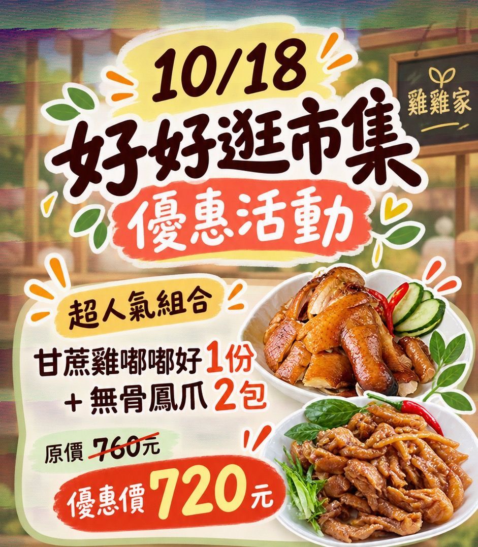 好好逛市集優惠套組