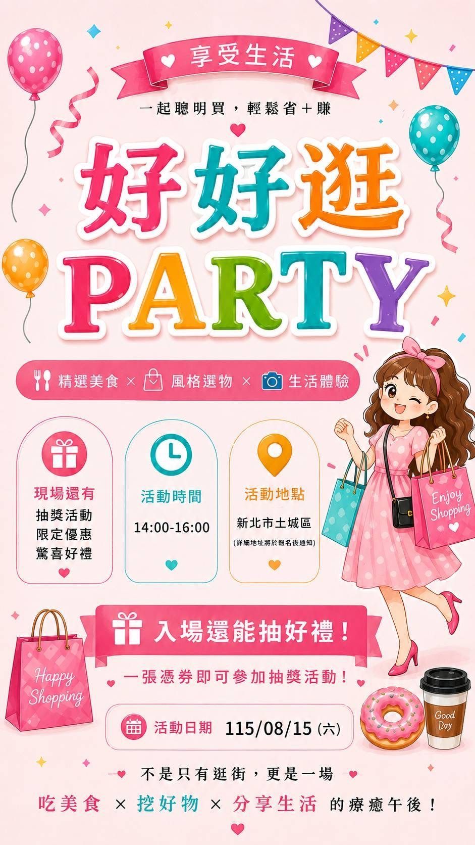 好好逛市集優惠專區