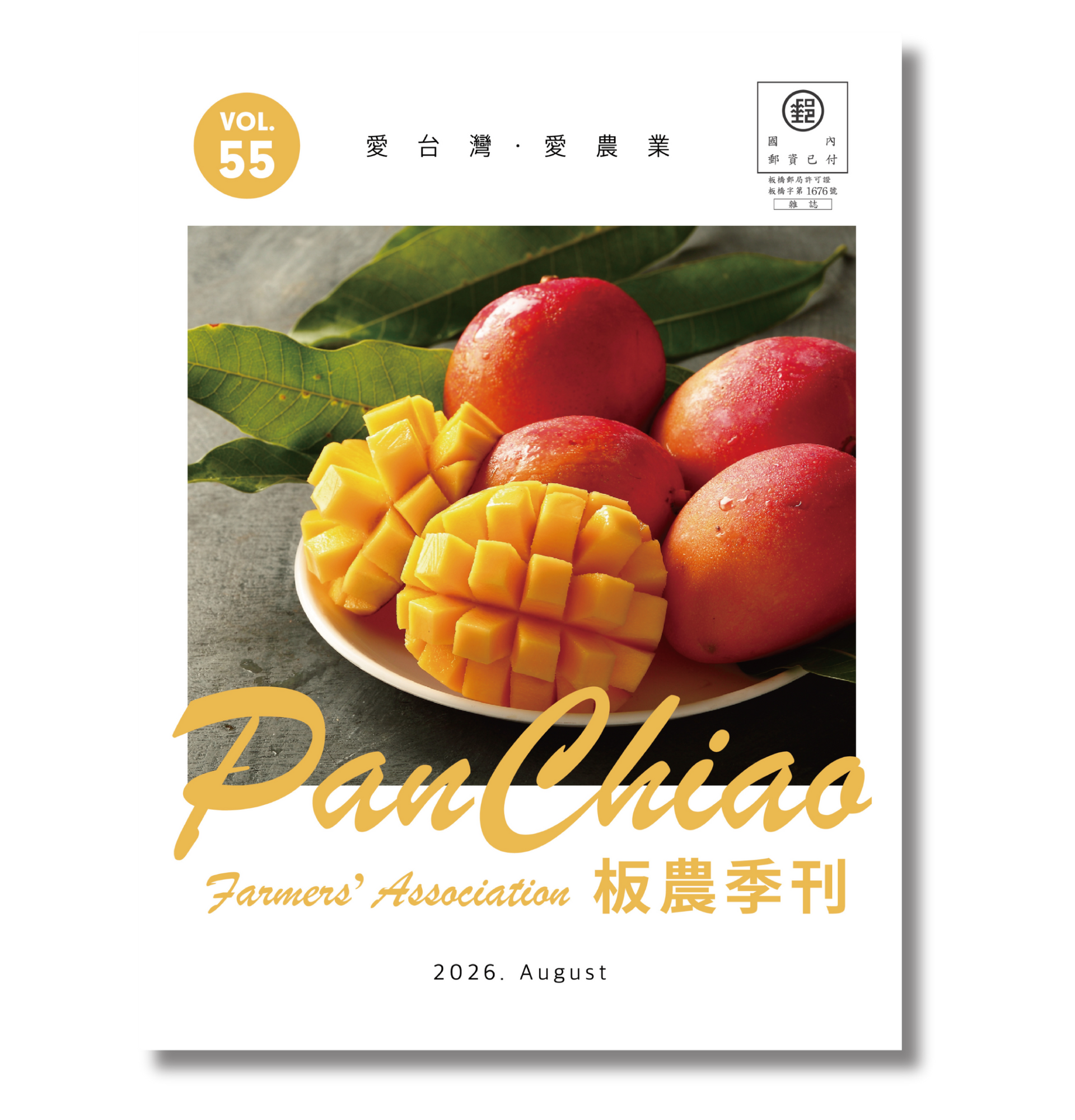 板農季刊VOL.55