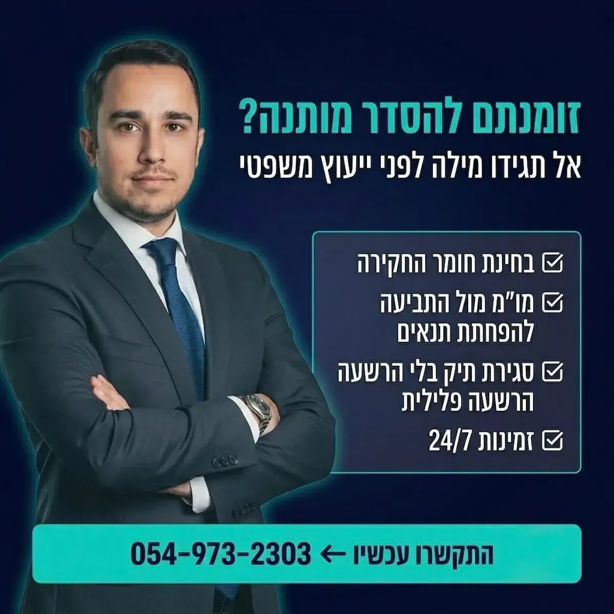 פגישת ייעוץ ראשונית עם עורך דין פלילי בכיר עורך דין פלילי מומחה