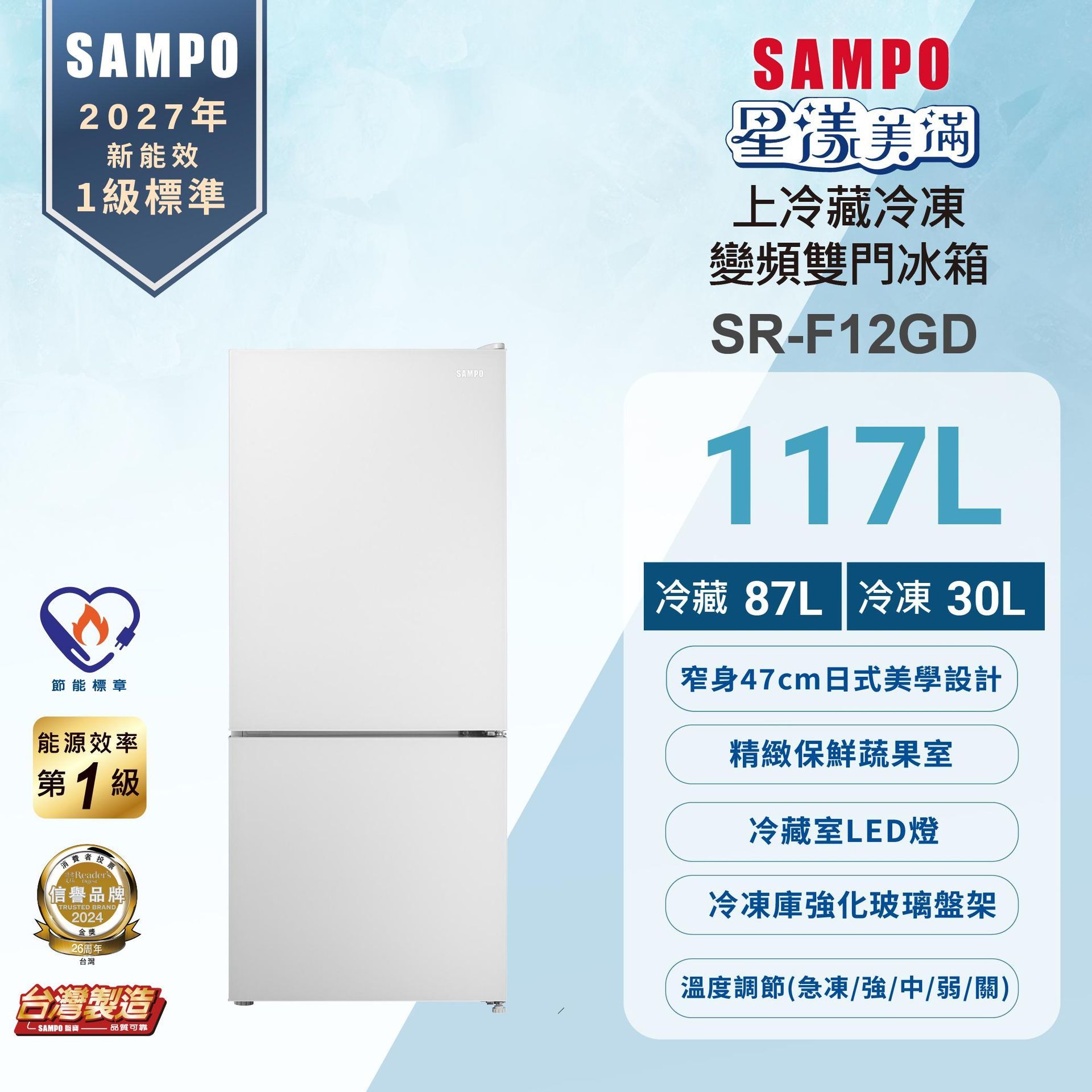 SAMPO聲寶117公升變頻玻璃雙門冰箱 SR-F12GD