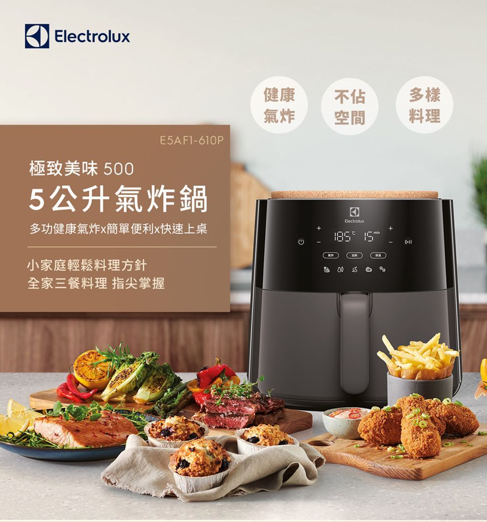 Electrolux伊萊克斯5公升極致美味500健康氣炸鍋E5AF1-610P