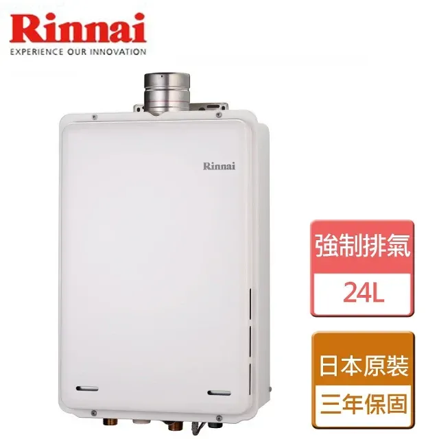 林內 強制排氣熱水器24公升(REU-A2426WF-TR NG1/LPG FE式)