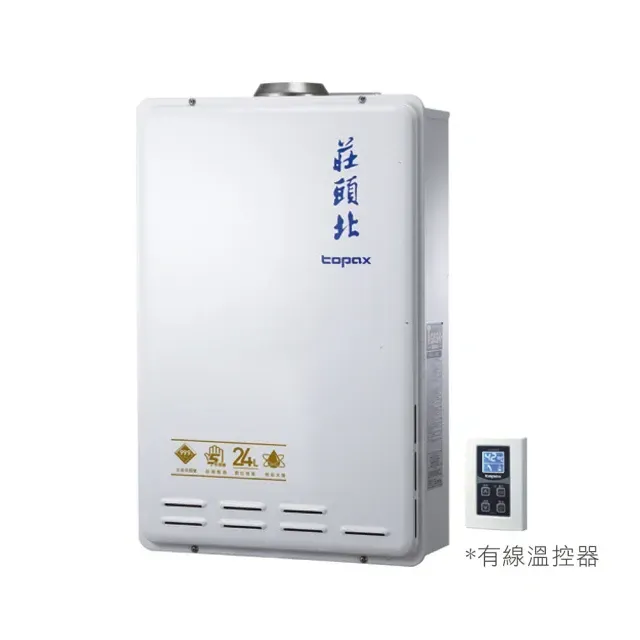 莊頭北 24L數位恆溫分段火排熱水器TH-7245FE
