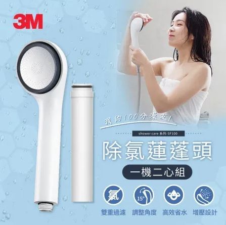 3M SF100 ShowerCare 除氯蓮蓬頭一機二心特惠組