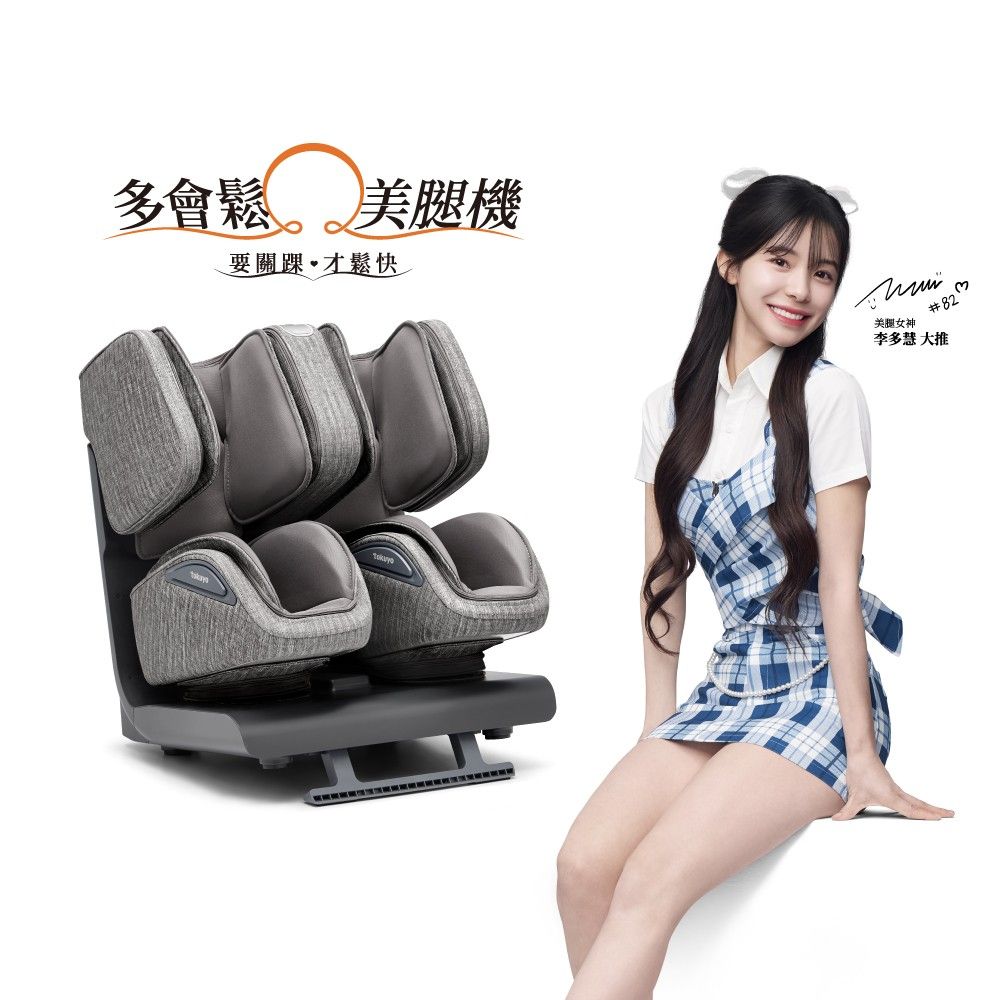 tokuyo 多會鬆 踝旋美腿機 TF-660 (全包覆按摩+腳踝拉伸)  藍貓灰