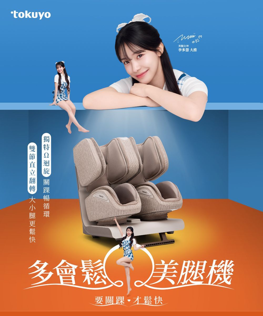 tokuyo 多會鬆 踝旋美腿機 TF-660 (全包覆按摩+腳踝拉伸)  藍貓灰