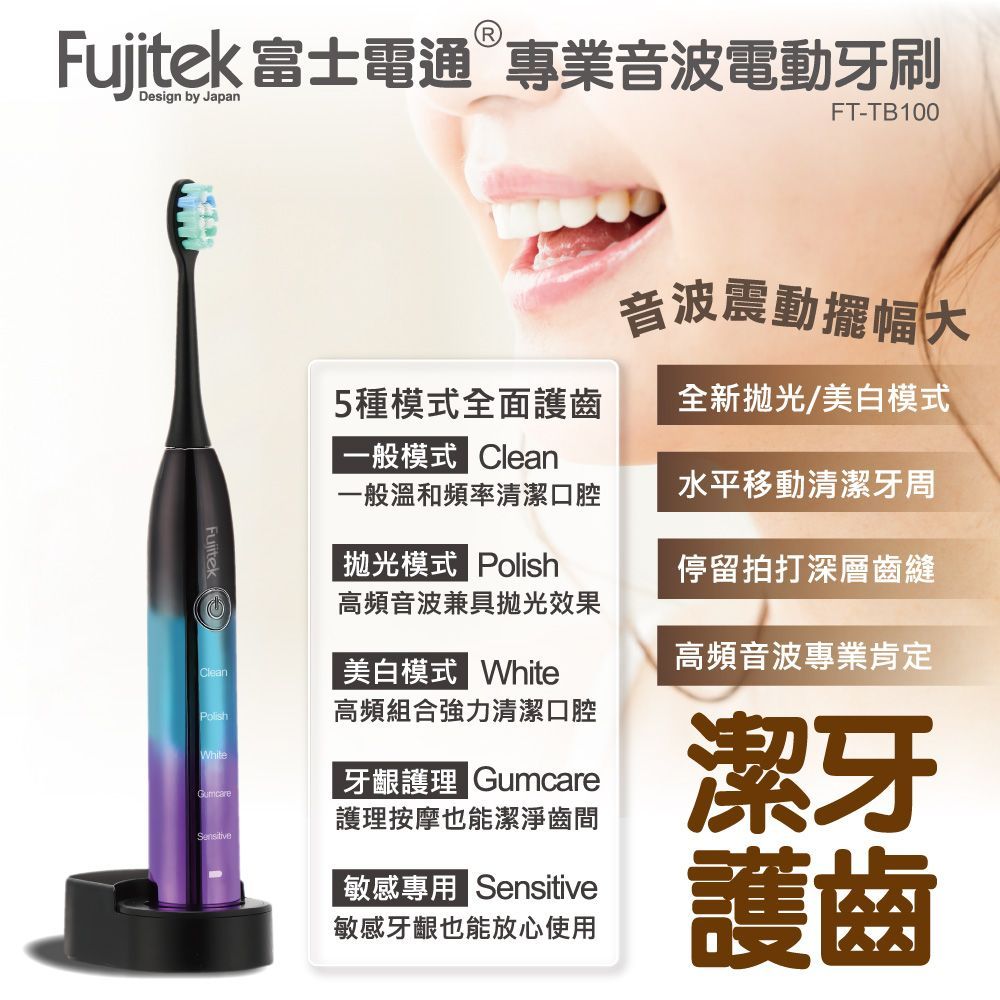 Fujitek 富士電通 專業音波電動牙刷FT-TB100 (護牙毛刷/無線充電/電動牙刷) 2入組 + 8支刷頭
