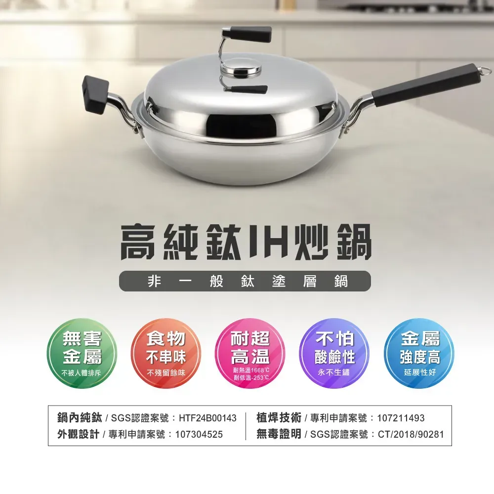【美國MotherGoose 鵝媽媽】純鈦鍋99.94%物理性不沾鍋IH導磁純鈦炒鍋36cm  (雙耳)