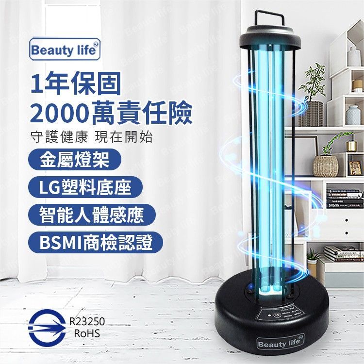 【Beauty life】超強力除螨紫外線殺菌燈 消毒燈 UVC殺菌 除蟎滅菌燈 BLF-588 感應款