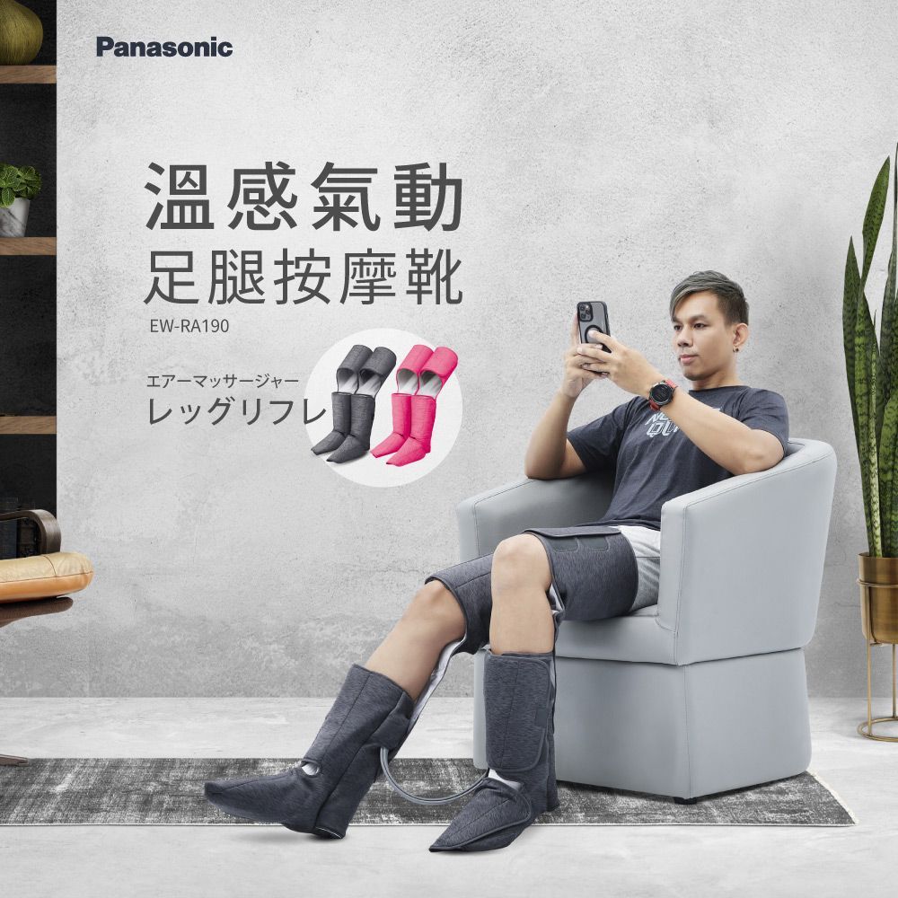 Panasonic 國際牌 溫感氣動足腿按摩靴 EW-RA190  玫瑰櫻