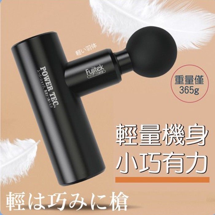 Fujitek 富士電通 極速輕量筋膜槍 FTM-U02