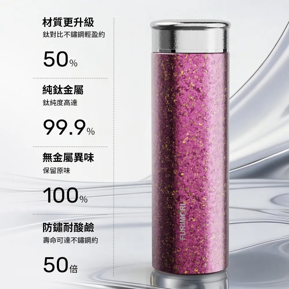 《富力森》純鈦冰晶真空保溫杯 FU-500B／FU-500P @2入組