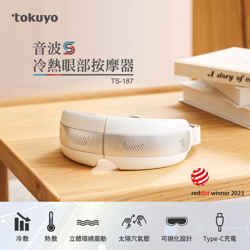 tokuyo 音波S冷熱眼部按摩器 TS-187 (可透視/音樂震動/太陽穴氣壓) 星空黑