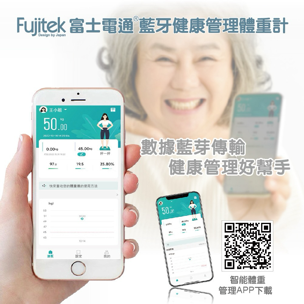 Fujitek富士電通 藍牙無線體重機 FT-BW100