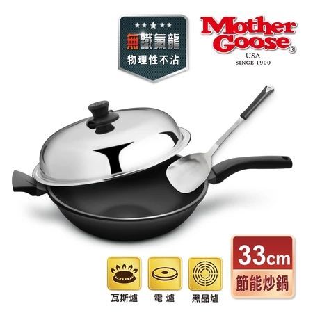 【美國MotherGoose 鵝媽媽】晶鑽輕量節能航太合金物理不沾鍋/炒鍋 33cm