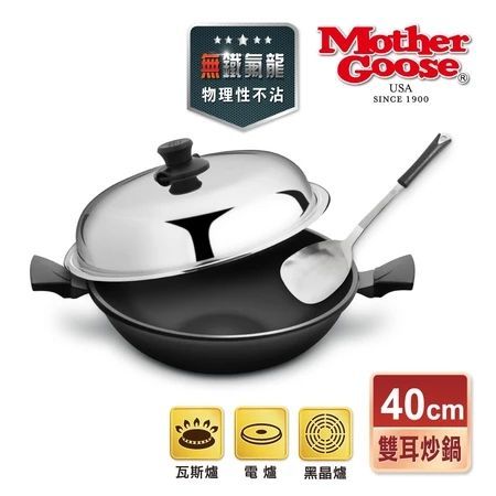【美國MotherGoose 鵝媽媽】晶鑽輕量節能航太合金物理不沾鍋/炒鍋 40cm (雙耳)
