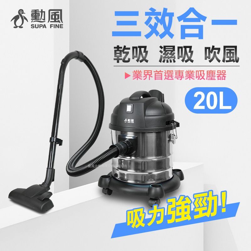 勳風 乾溼吹多功能工業用不鏽鋼專業吸塵器 升級版大容量20公升 (HHF-K3669)