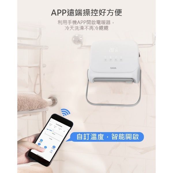 SABA WIFI石墨烯壁掛暖風機 SA-HW32FW