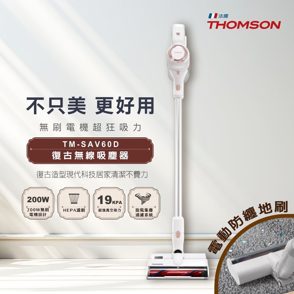 THOMSON 復古無線吸塵器 TM-SAV60D