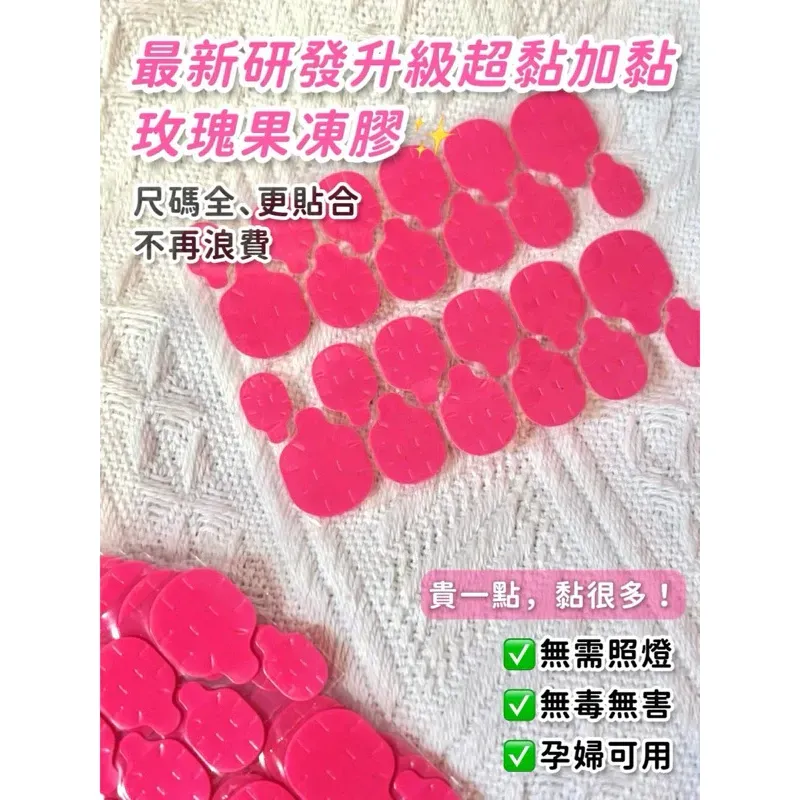 果凍膠膠王之稱！果凍膠界的扛壩子?美甲必備單品10片入/包