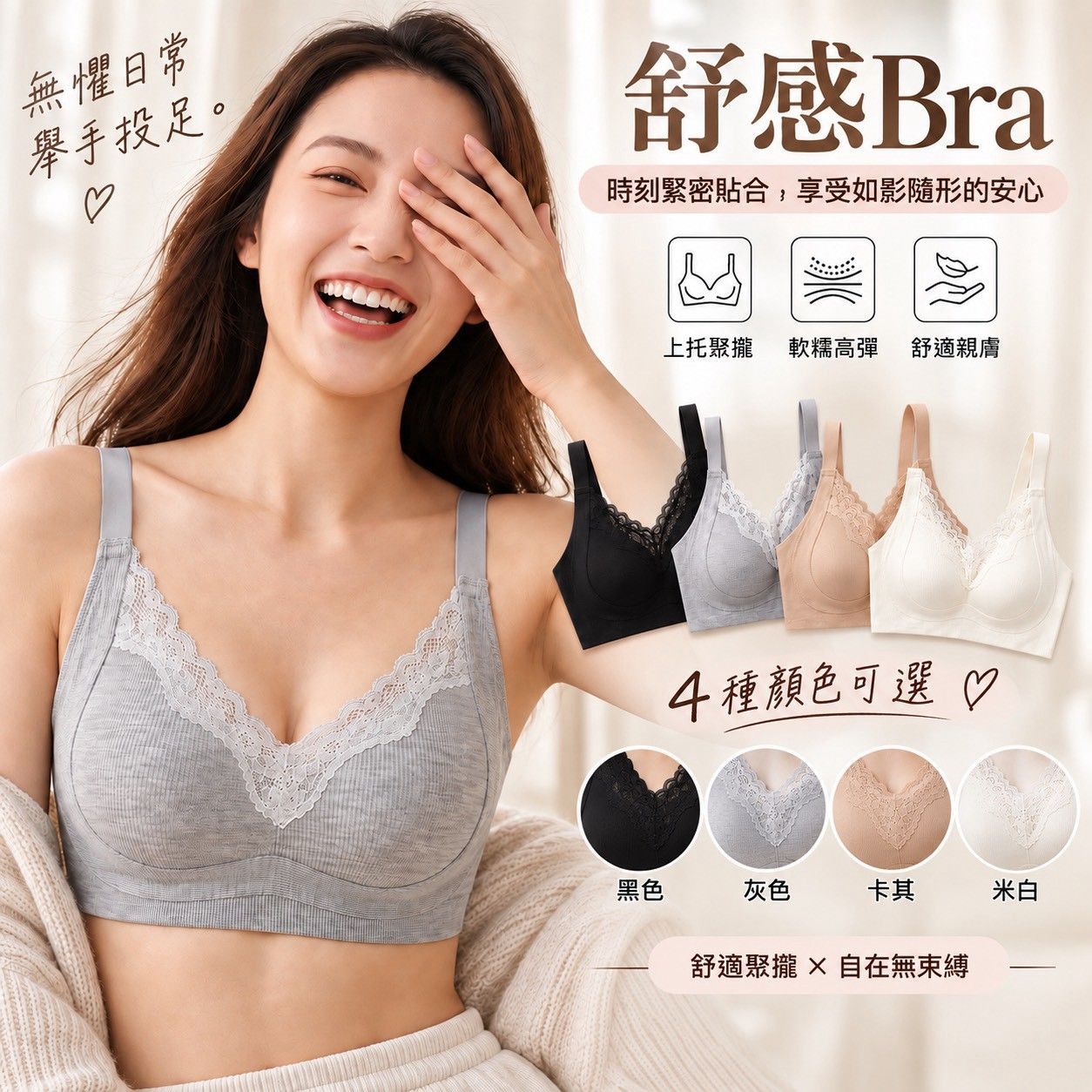 [包色四件組只要1200元]5518#   無感舒適聚攏收復乳 蕾絲花邊無鋼圈內衣