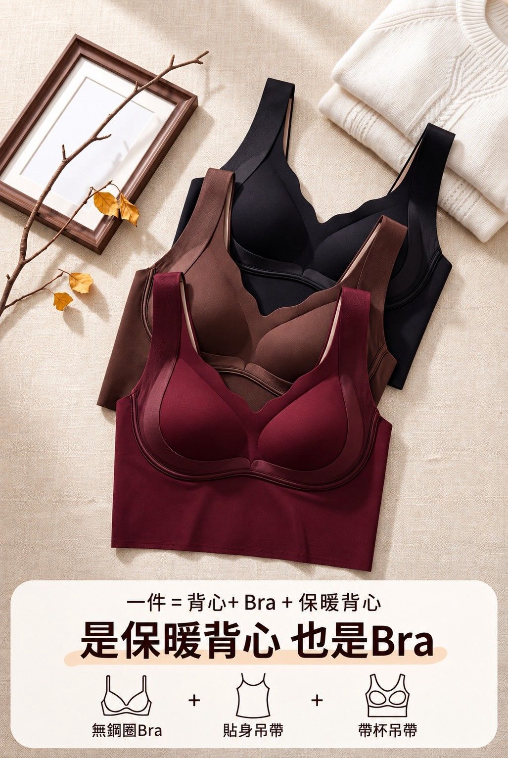 828# 保暖潤膚 靈芝養護 黑科技美胸無鋼圈內衣 包色4件更優惠