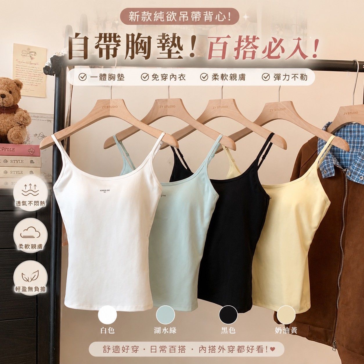 一件抵兩件 可調節式肩帶 細肩帶罩杯背心 均碼/40-65公斤可穿