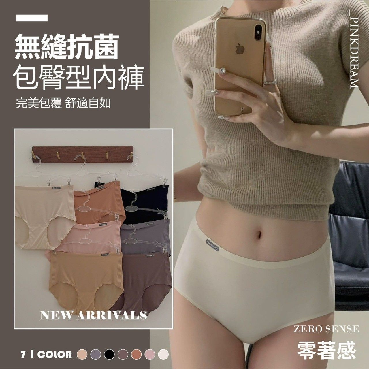 [5件團購優惠區均一件$135]價格雖然貴了點!但會讓您好穿到會回不去~回購率100% [40-80公斤都可穿] 無縫抗菌包臀型內褲 / 巨彈力 巨好穿無痕小褲褲