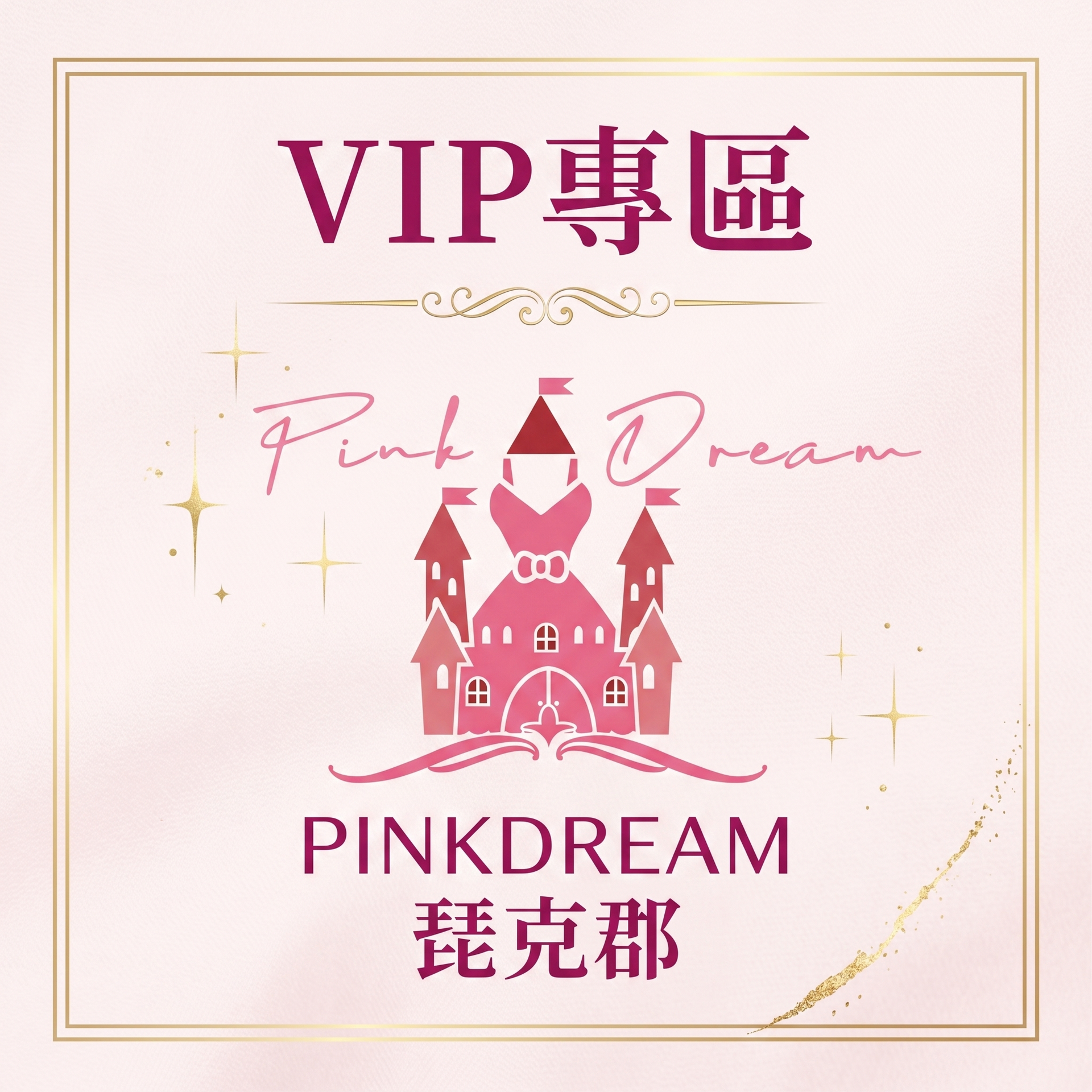 VIP專區
