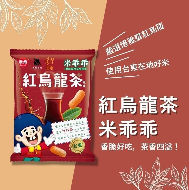 紅烏龍茶乖乖