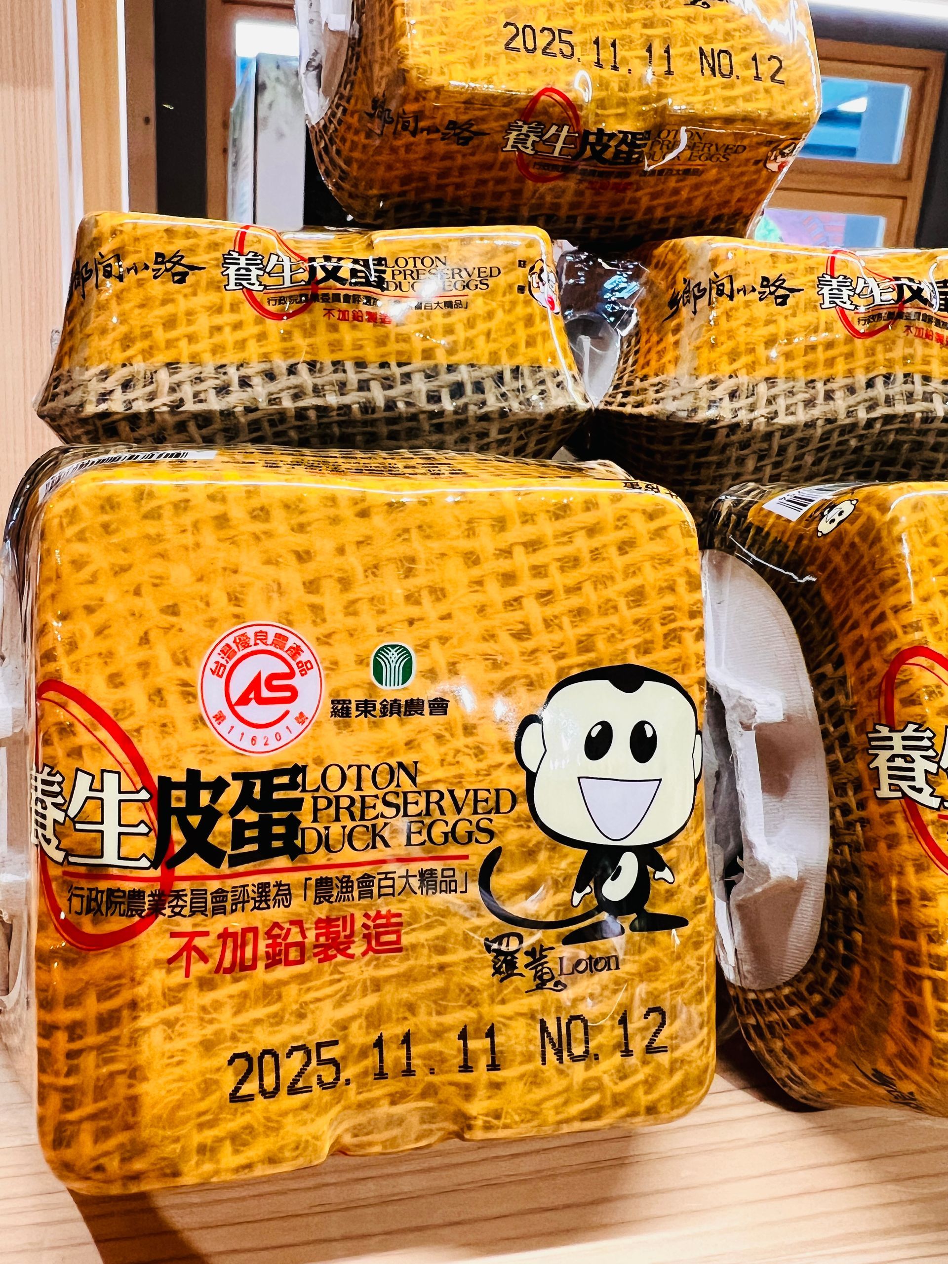 羅東皮蛋