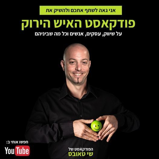 שי טאובס מומחה אסטרטגיה ושיווק, האיש הירוק, סוכנות השיווק היצירתית integral