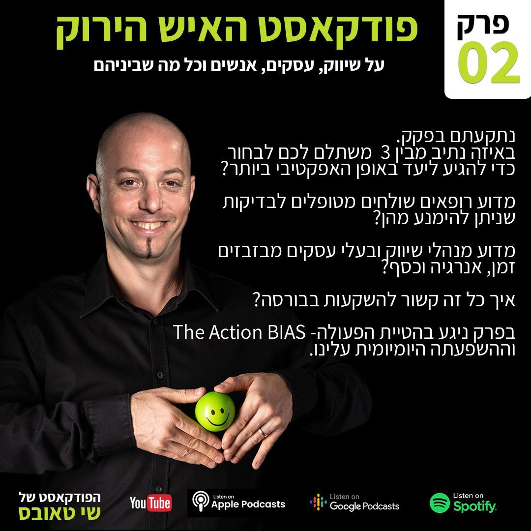 שי טאובס מומחה אסטרטגיה ושיווק, האיש הירוק, סוכנות השיווק היצירתית integral