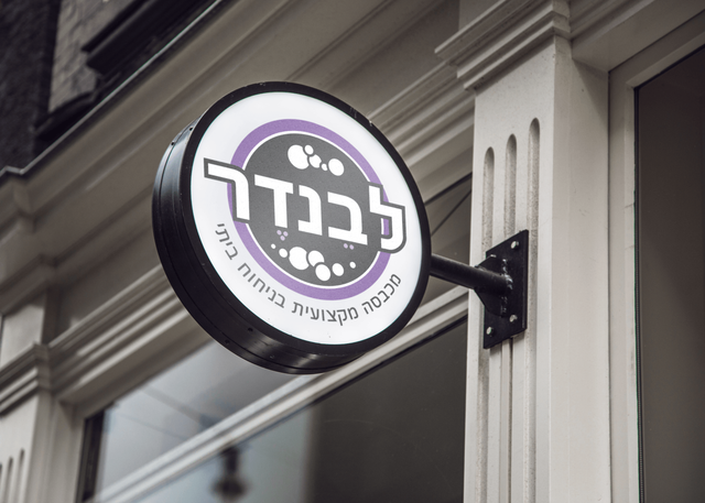רשת מכבסות לבנדר, מיתוג של integral