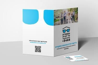 Marketing work in Hebrew for the Israeli market, by integral