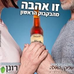 עבודת שיווק: אהבה מהבקבוק הראשון, integral