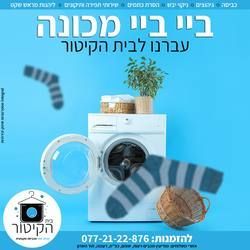 עבודת שיווק: ביי ביי מכונה, integral