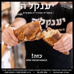 Marketing work in Hebrew for the Israeli market, by integral