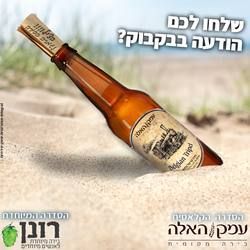 Marketing work in Hebrew for the Israeli market, by integral