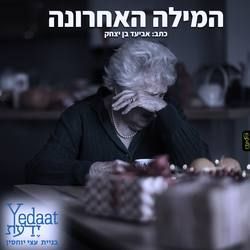 Marketing work in Hebrew for the Israeli market, by integral