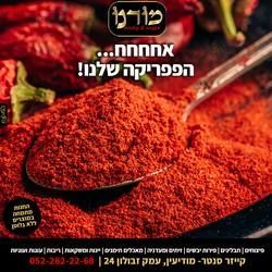 Marketing work in Hebrew for the Israeli market, by integral