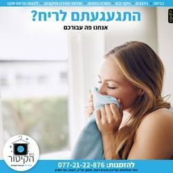 עבודת שיווק: התגעגעתם לריח, integral
