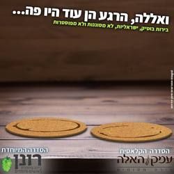 עבודת שיווק: ואללה הרגע הן היו פה, integral